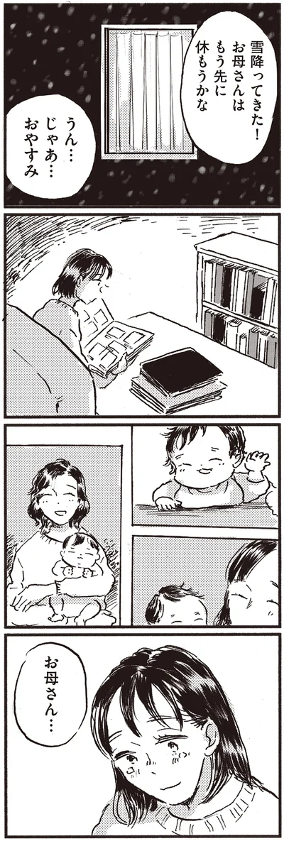 『子どもが欲しいかわかりません』より