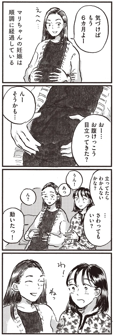 『子どもが欲しいかわかりません』より
