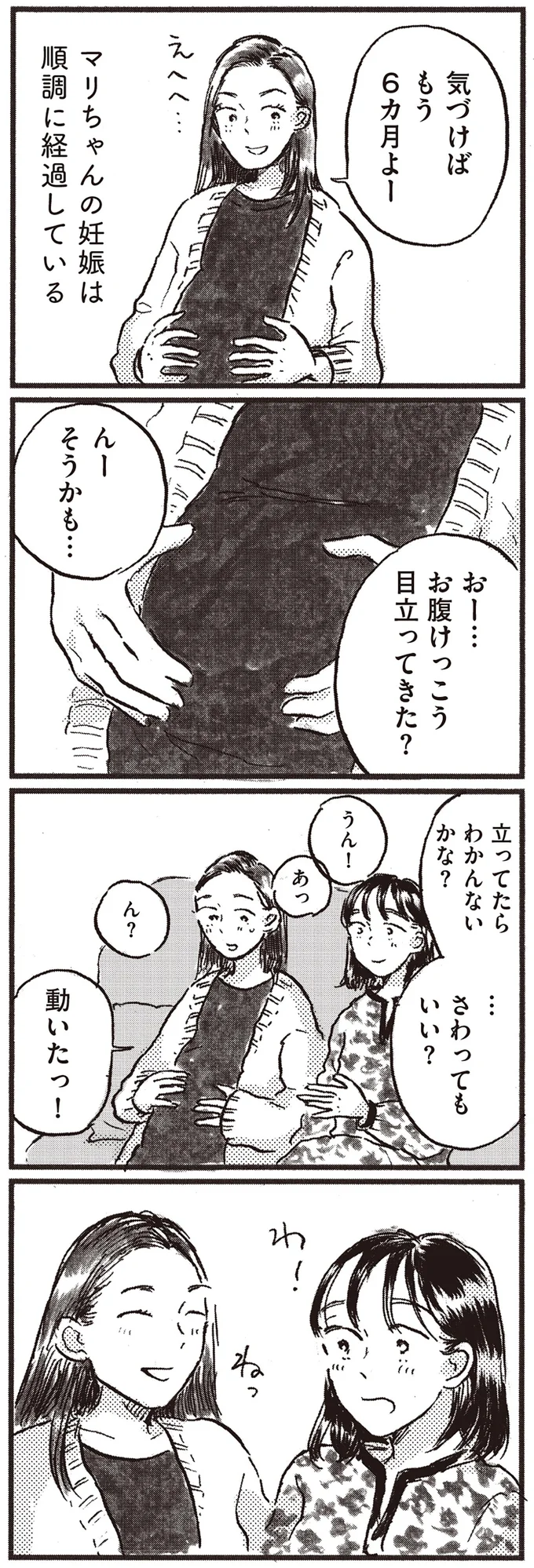 『子どもが欲しいかわかりません』より