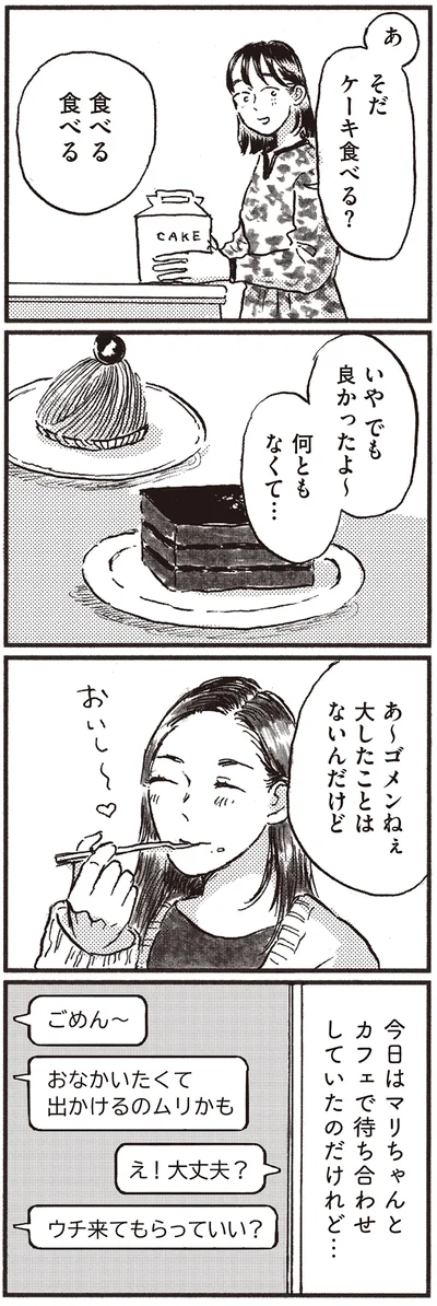 『子どもが欲しいかわかりません』より