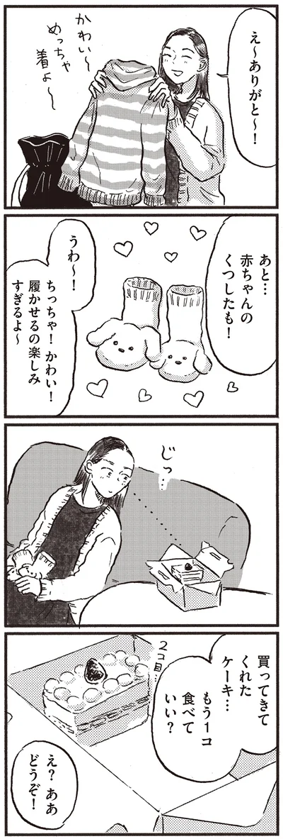 『子どもが欲しいかわかりません』より