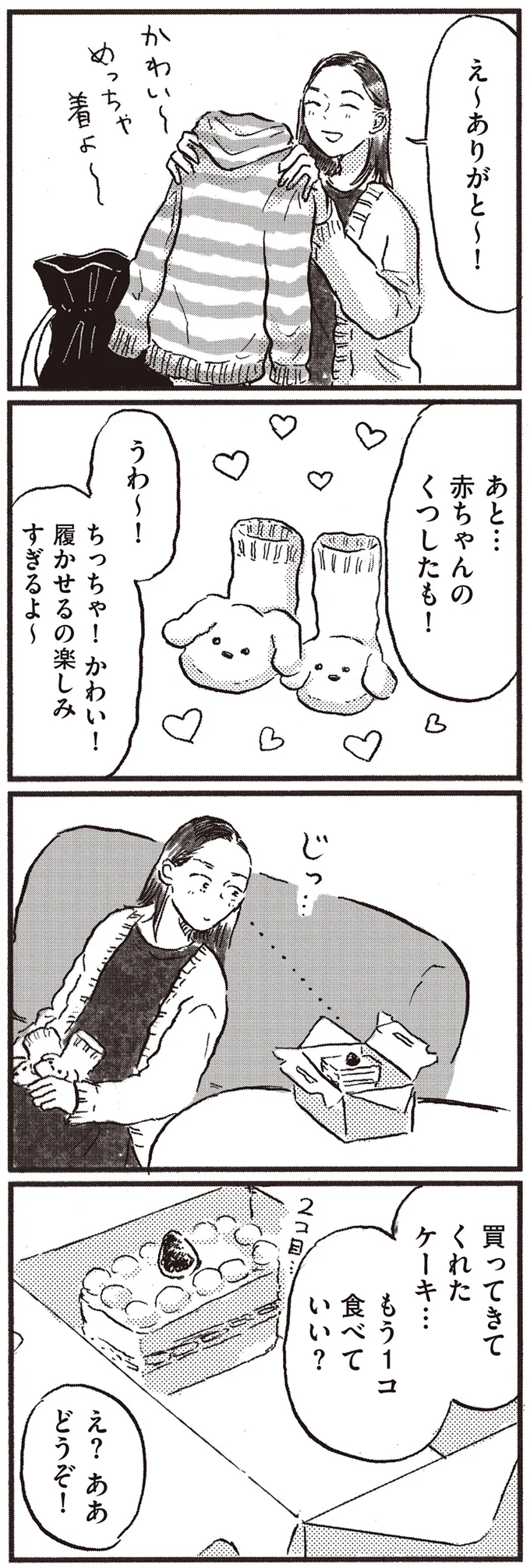 『子どもが欲しいかわかりません』より