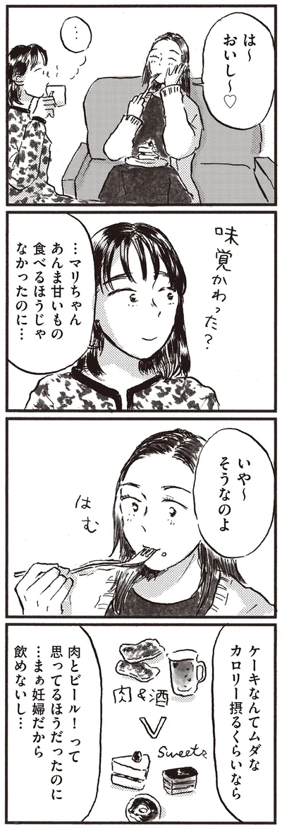 『子どもが欲しいかわかりません』より