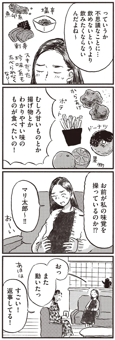 『子どもが欲しいかわかりません』より
