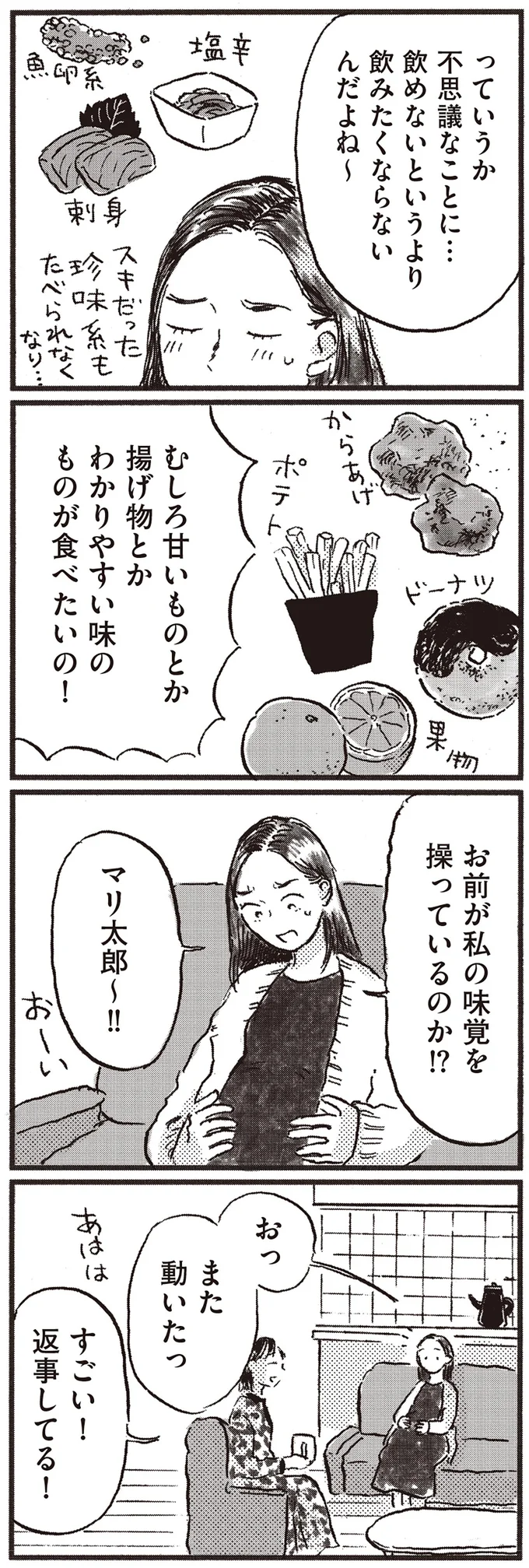 『子どもが欲しいかわかりません』より