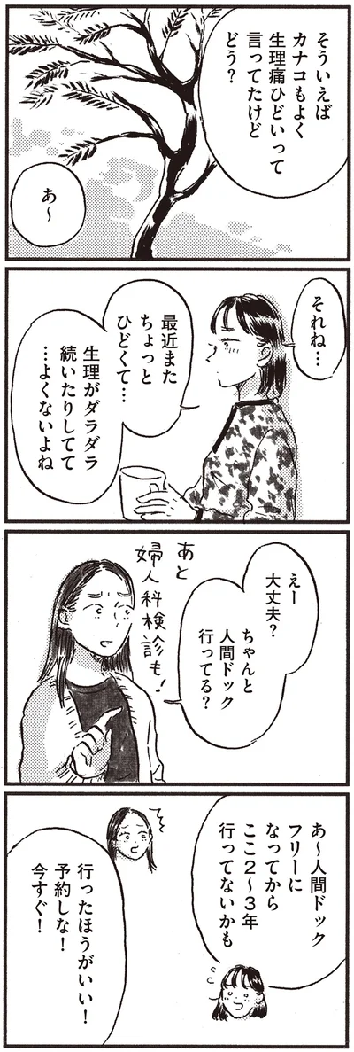 『子どもが欲しいかわかりません』より