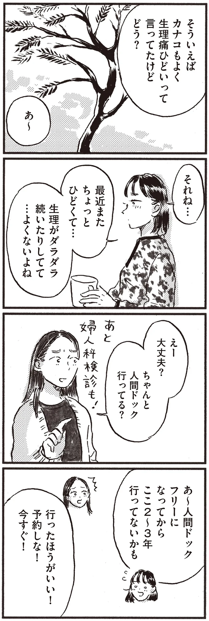 『子どもが欲しいかわかりません』より