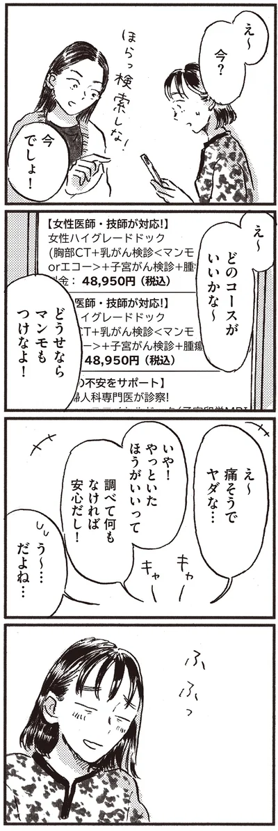 『子どもが欲しいかわかりません』より