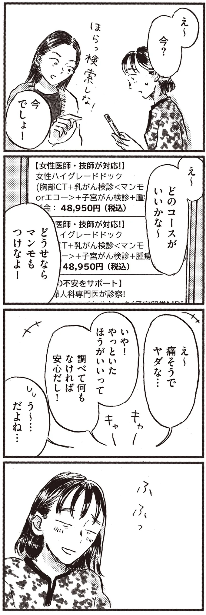 『子どもが欲しいかわかりません』より
