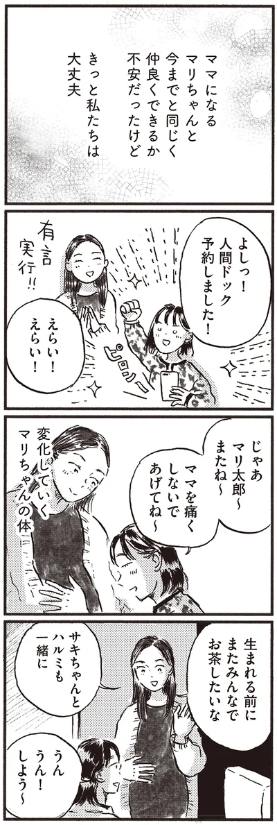 『子どもが欲しいかわかりません』より