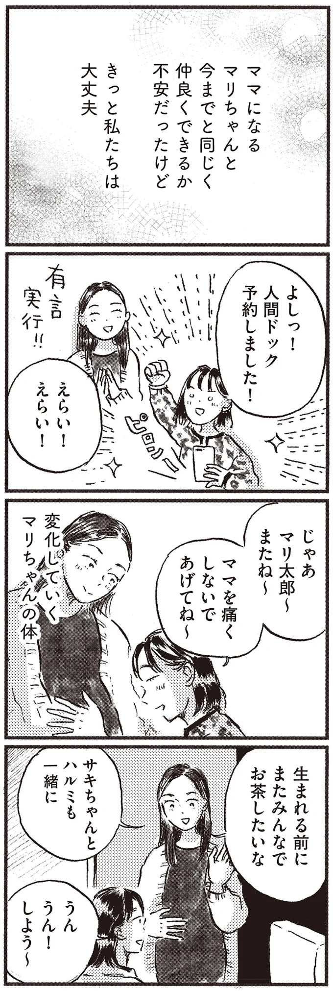 『子どもが欲しいかわかりません』より