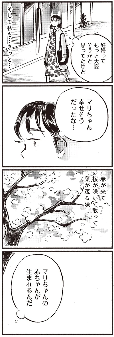 『子どもが欲しいかわかりません』より