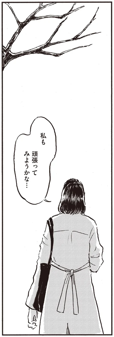 『子どもが欲しいかわかりません』より