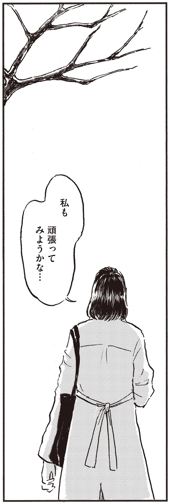 『子どもが欲しいかわかりません』より