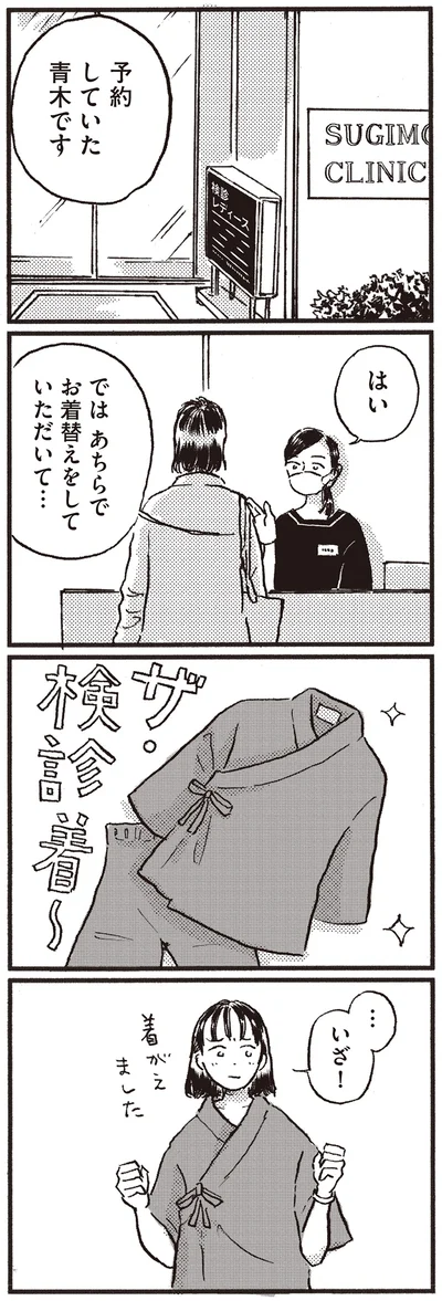 『子どもが欲しいかわかりません』より