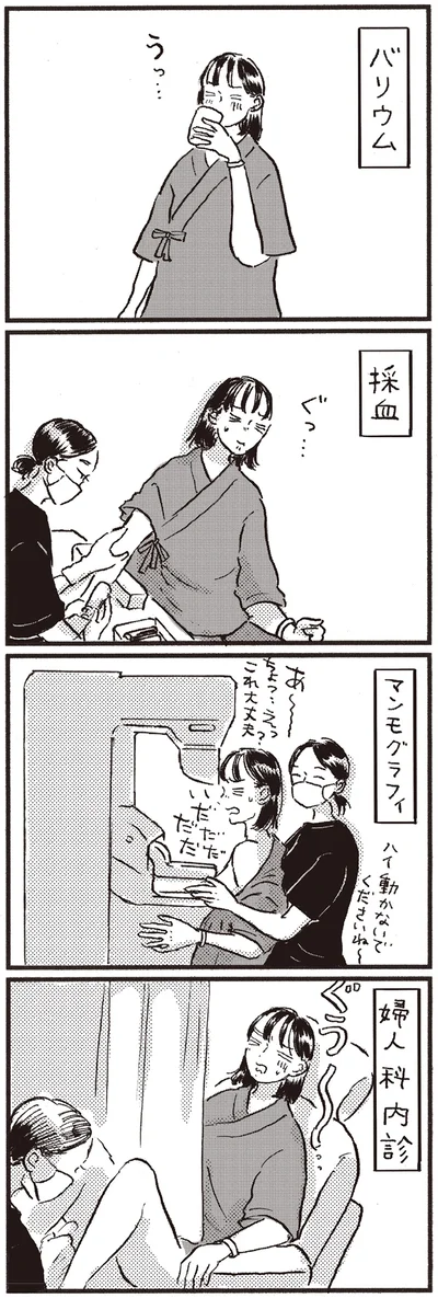 『子どもが欲しいかわかりません』より