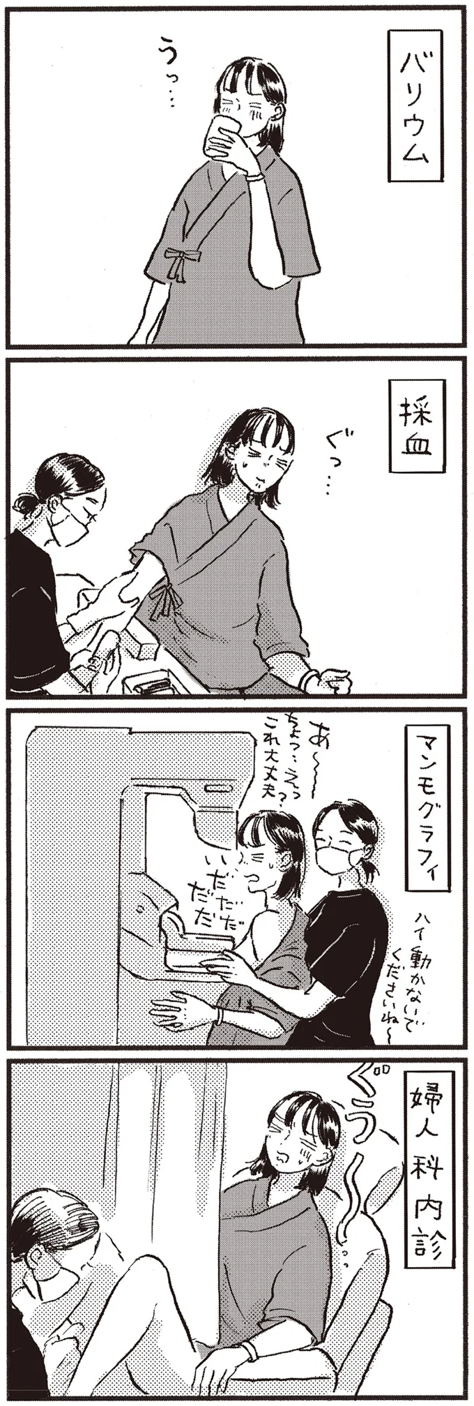 『子どもが欲しいかわかりません』より