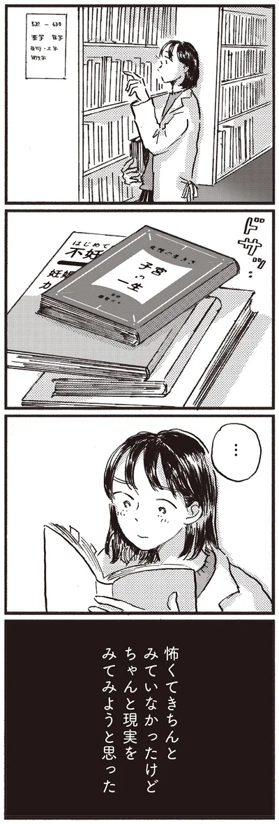 『子どもが欲しいかわかりません』より