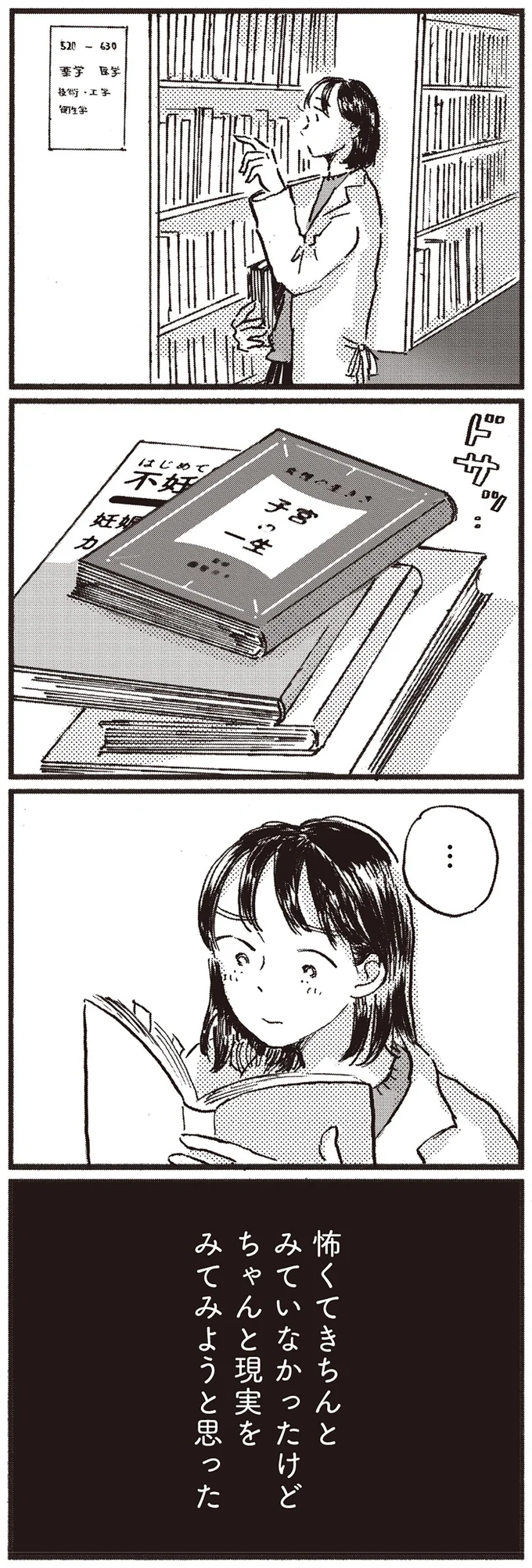 『子どもが欲しいかわかりません』より