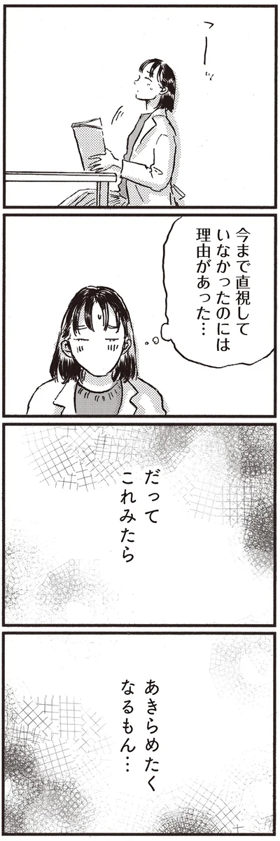 『子どもが欲しいかわかりません』より