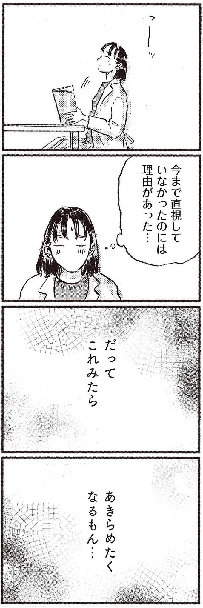 『子どもが欲しいかわかりません』より