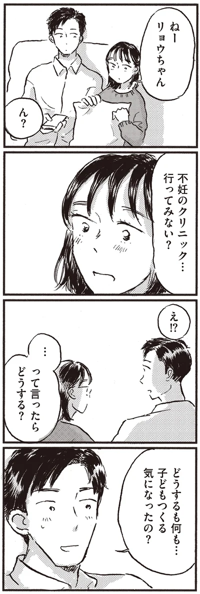 『子どもが欲しいかわかりません』より