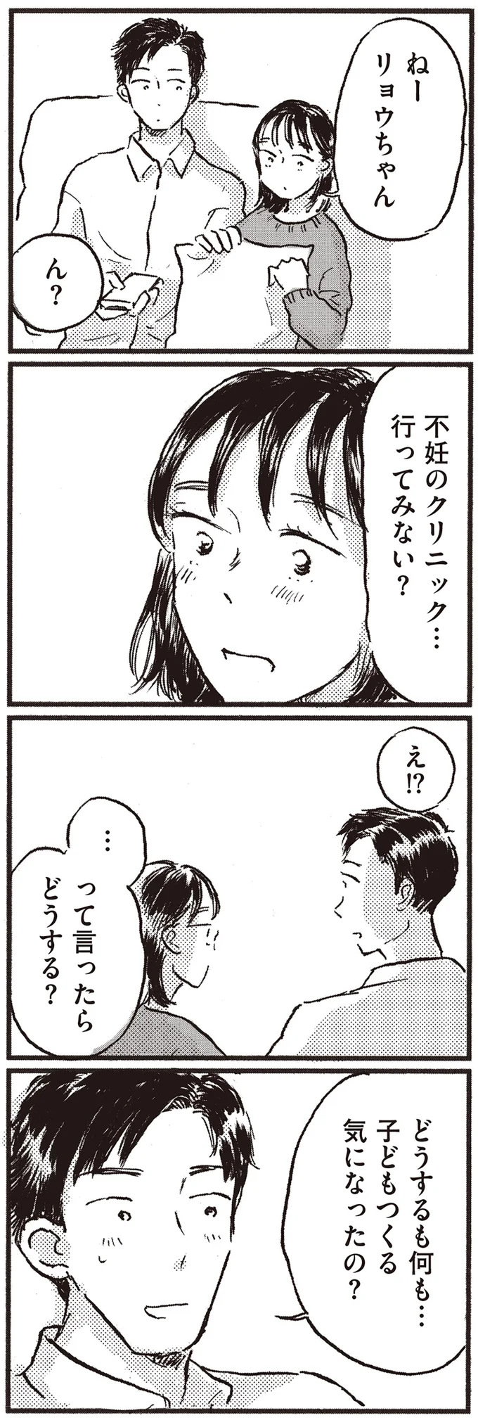 『子どもが欲しいかわかりません』より