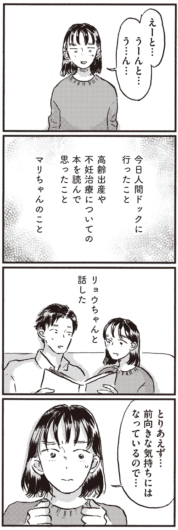 『子どもが欲しいかわかりません』より