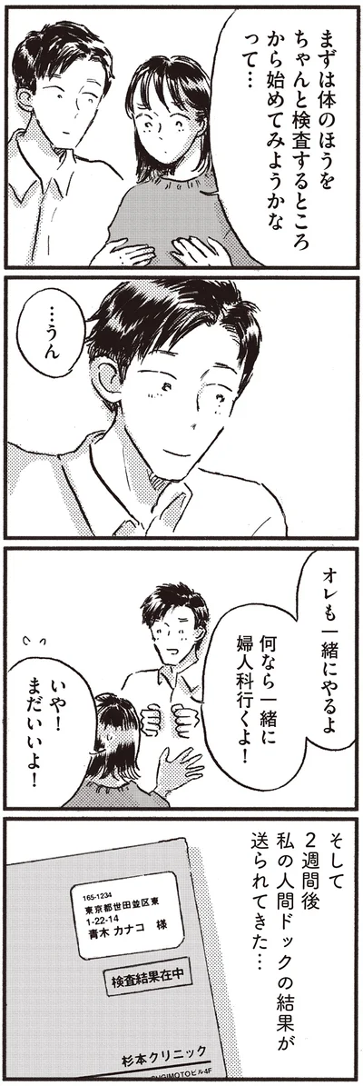 『子どもが欲しいかわかりません』より