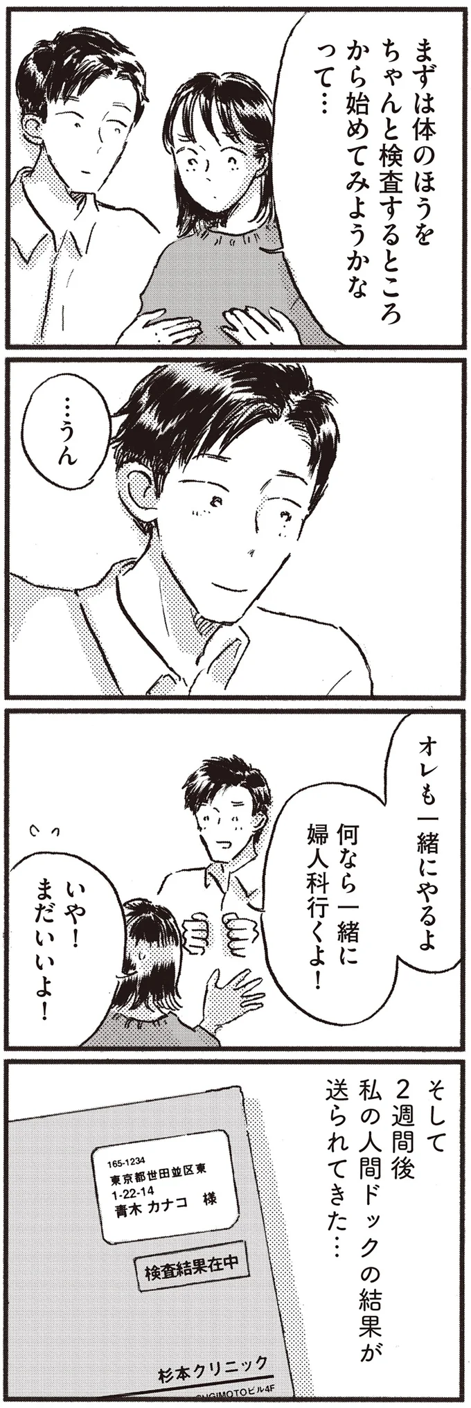『子どもが欲しいかわかりません』より