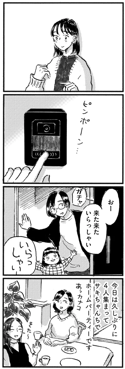 『子どもが欲しいかわかりません』より