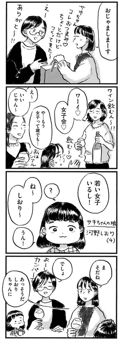『子どもが欲しいかわかりません』より