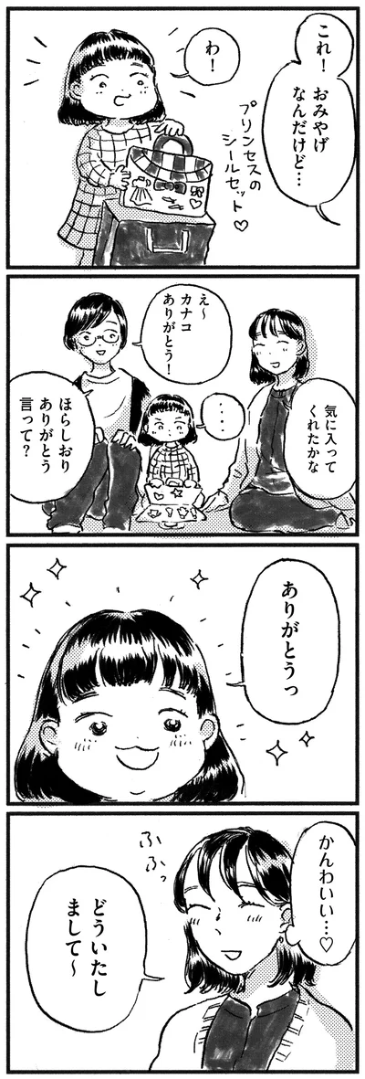 『子どもが欲しいかわかりません』より