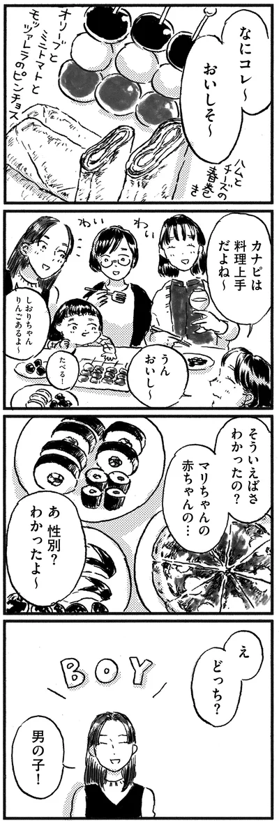 『子どもが欲しいかわかりません』より