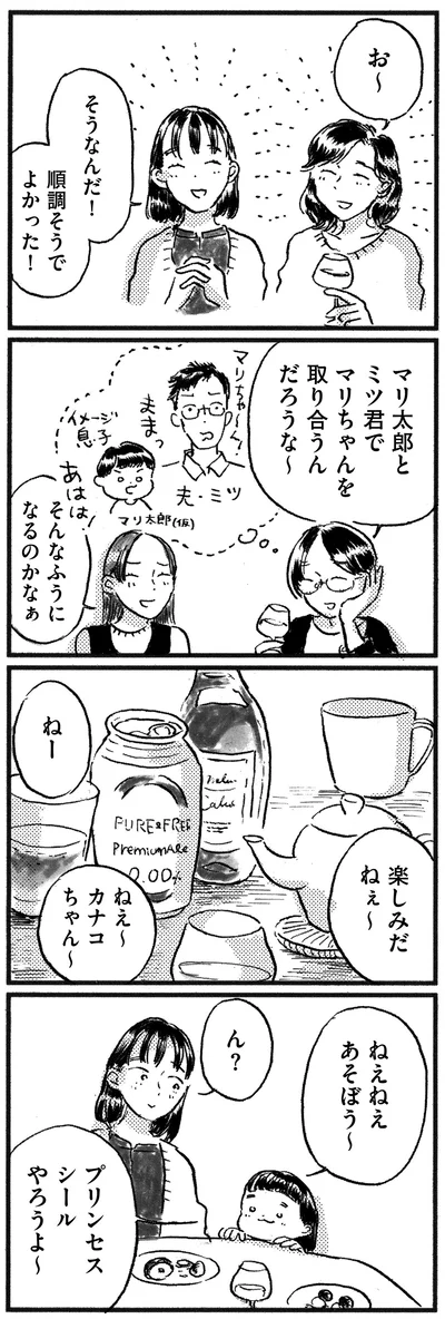 『子どもが欲しいかわかりません』より
