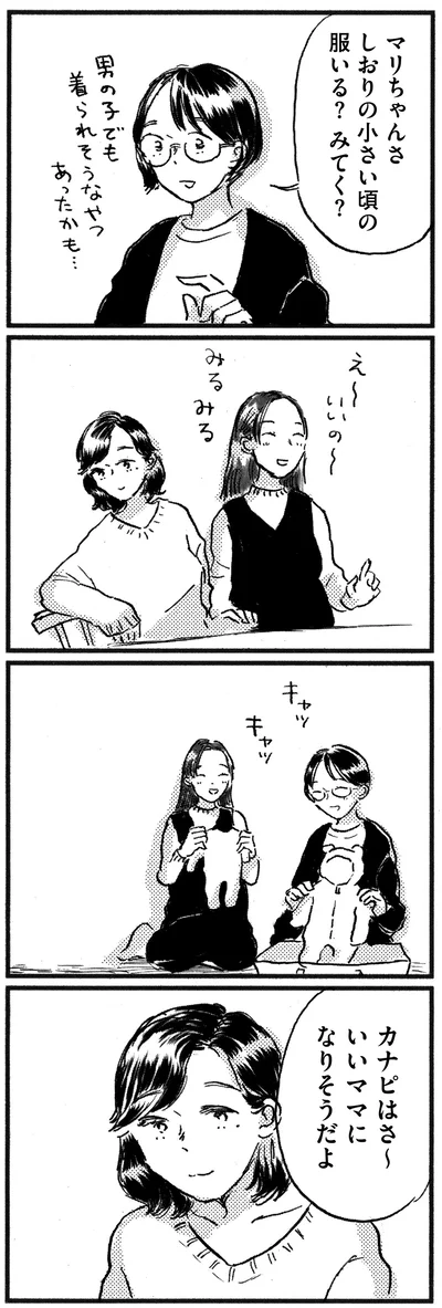 『子どもが欲しいかわかりません』より