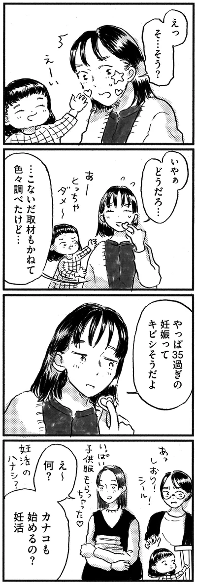 『子どもが欲しいかわかりません』より