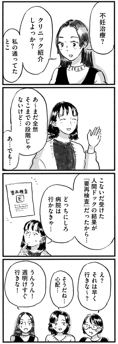 『子どもが欲しいかわかりません』より