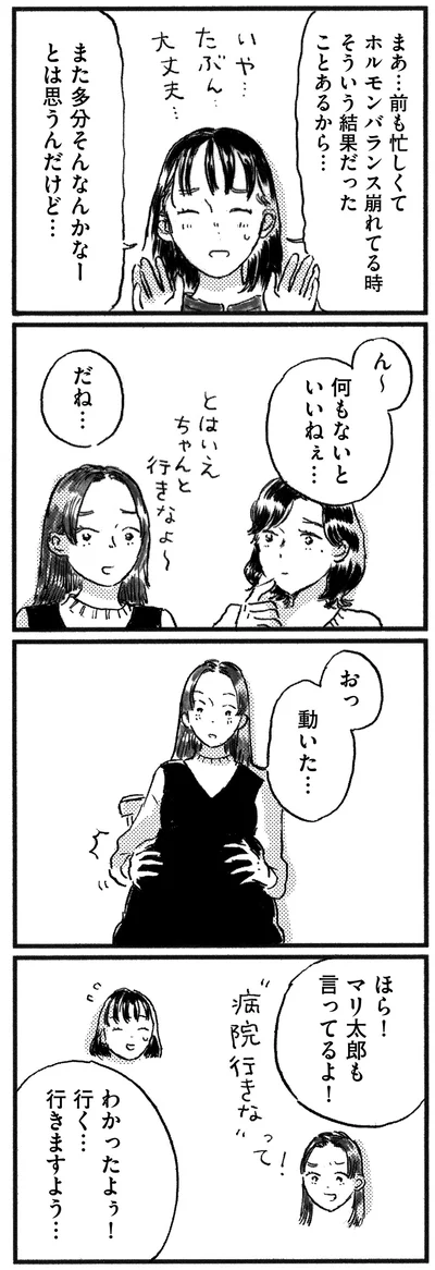 『子どもが欲しいかわかりません』より
