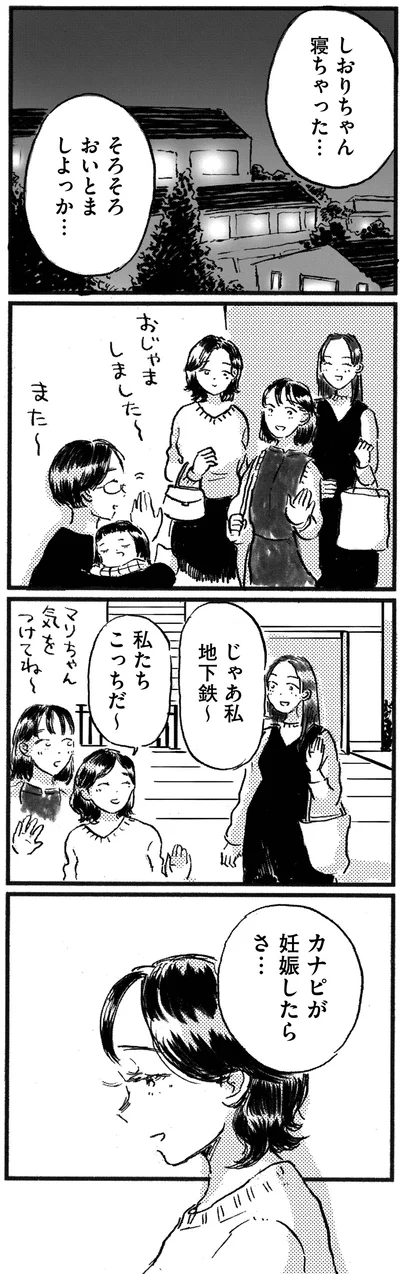 『子どもが欲しいかわかりません』より