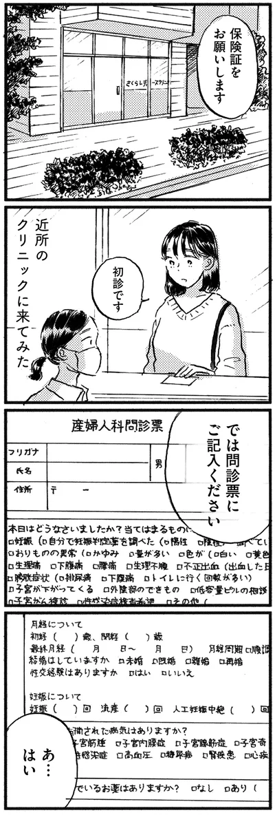 『子どもが欲しいかわかりません』より