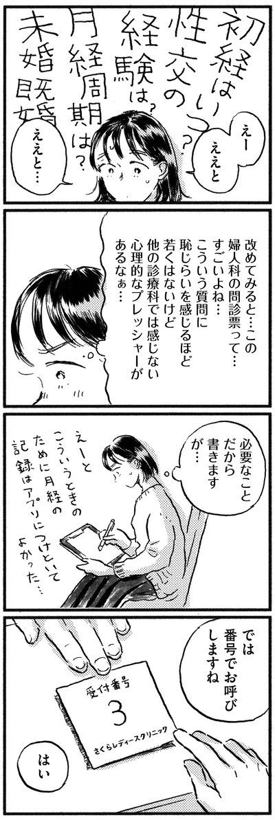 『子どもが欲しいかわかりません』より