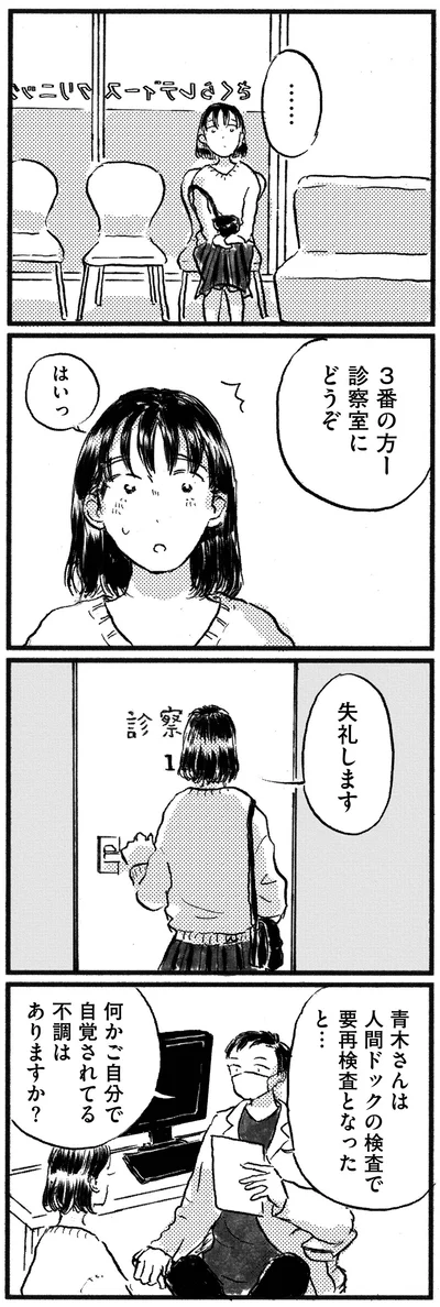 『子どもが欲しいかわかりません』より