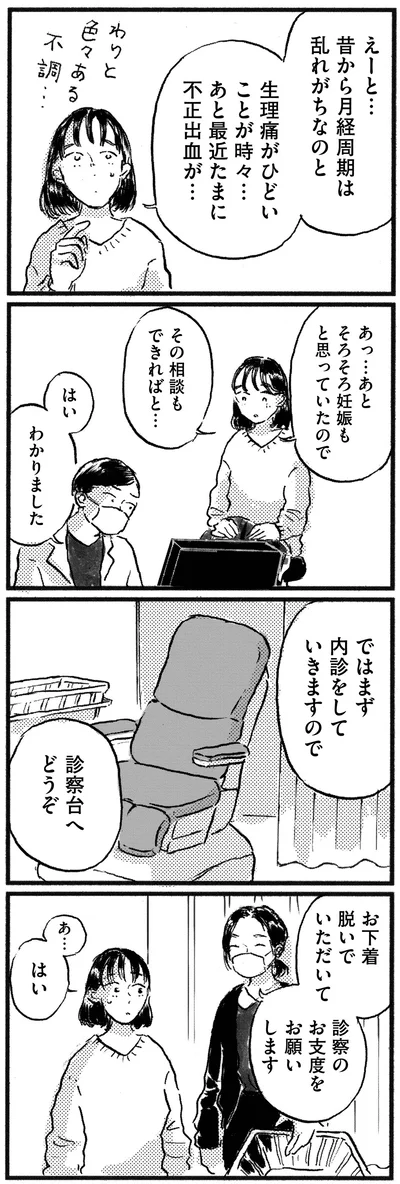 『子どもが欲しいかわかりません』より