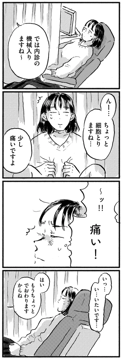 『子どもが欲しいかわかりません』より