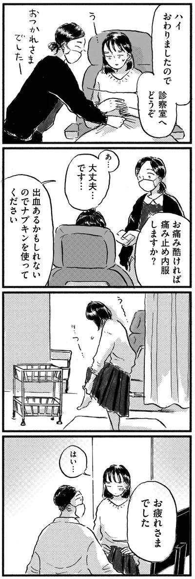 『子どもが欲しいかわかりません』より