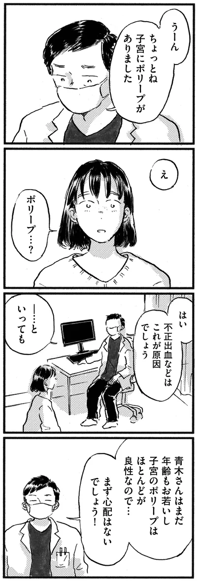 『子どもが欲しいかわかりません』より