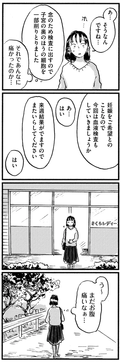 『子どもが欲しいかわかりません』より