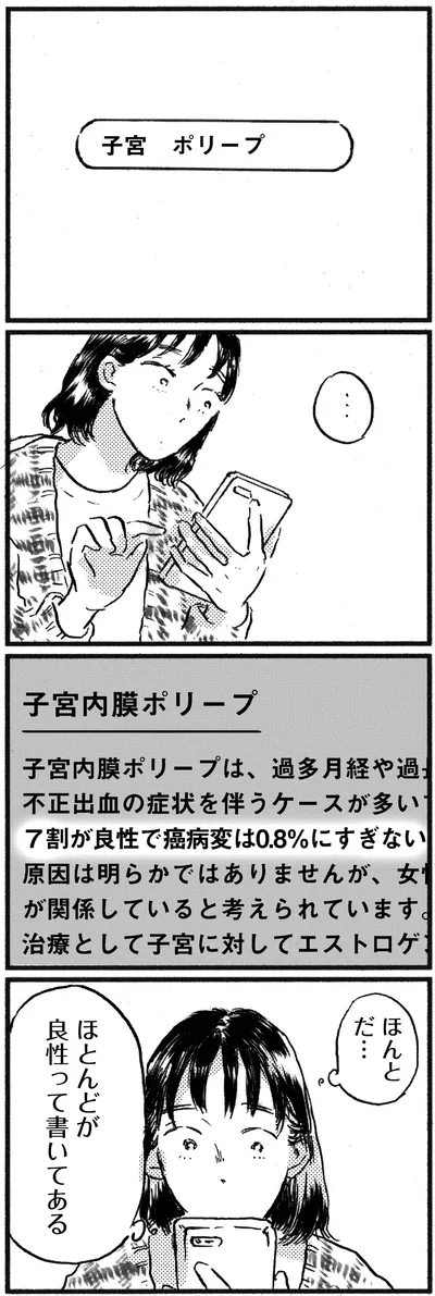 『子どもが欲しいかわかりません』より