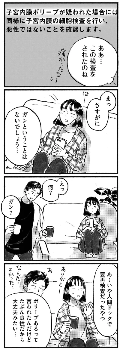 『子どもが欲しいかわかりません』より